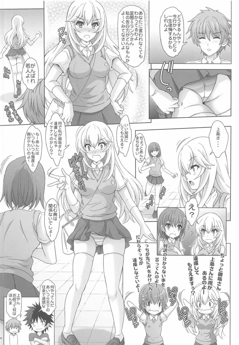 堕天使エロメイドLevel5 - page25