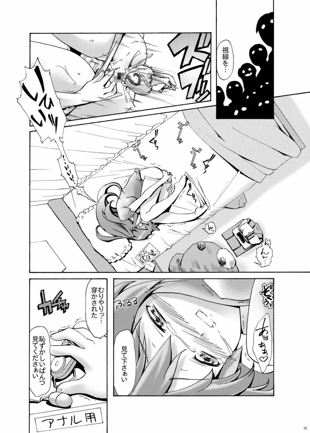 みくるぐるぐる 1 アナルオナニー編 - page14