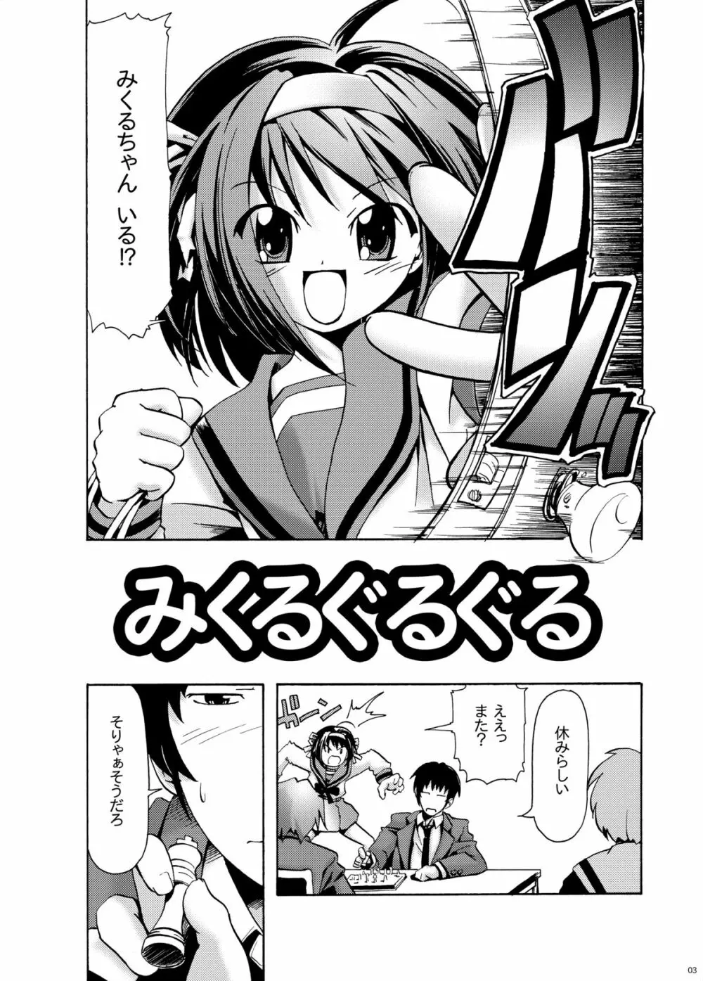 みくるぐるぐる 1 アナルオナニー編 - page2