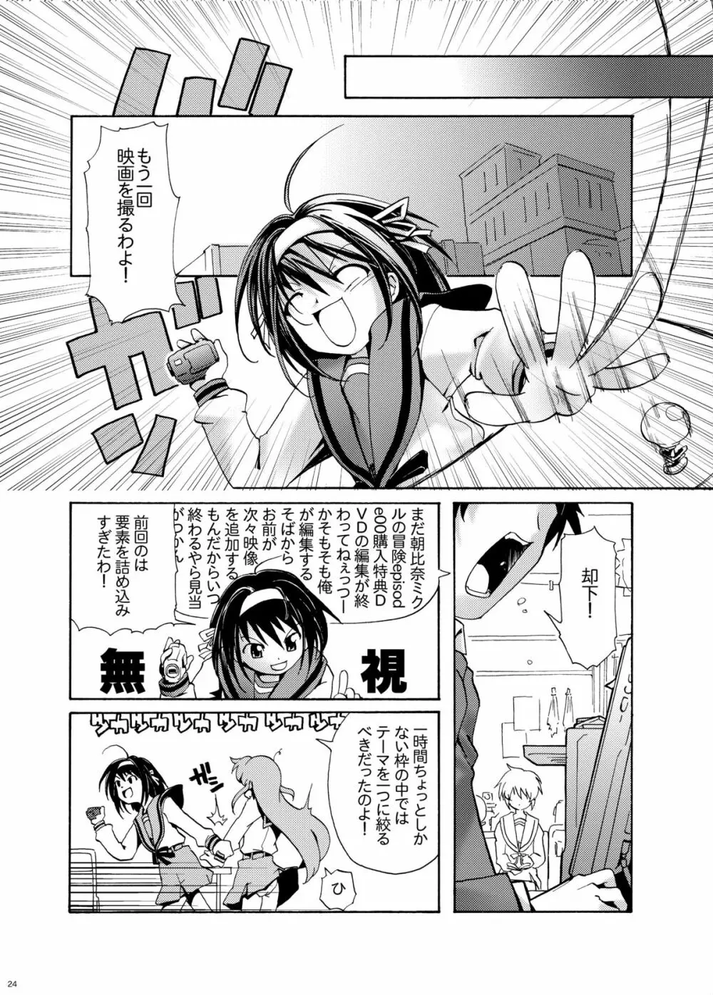 みくるぐるぐる 1 アナルオナニー編 - page23