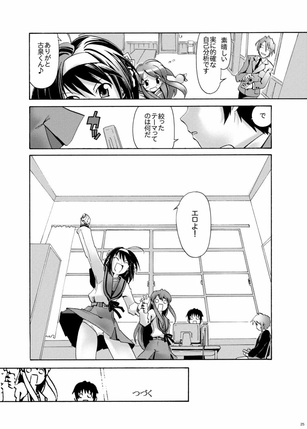 みくるぐるぐる 1 アナルオナニー編 - page24