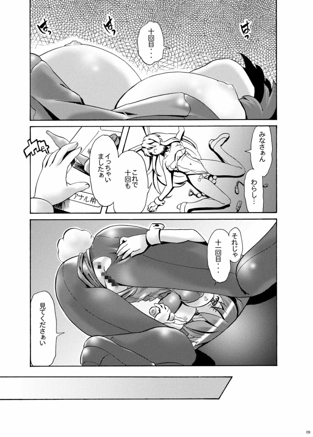 みくるぐるぐる 1 アナルオナニー編 - page8