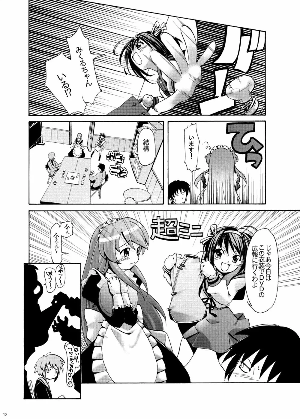 みくるぐるぐる 1 アナルオナニー編 - page9