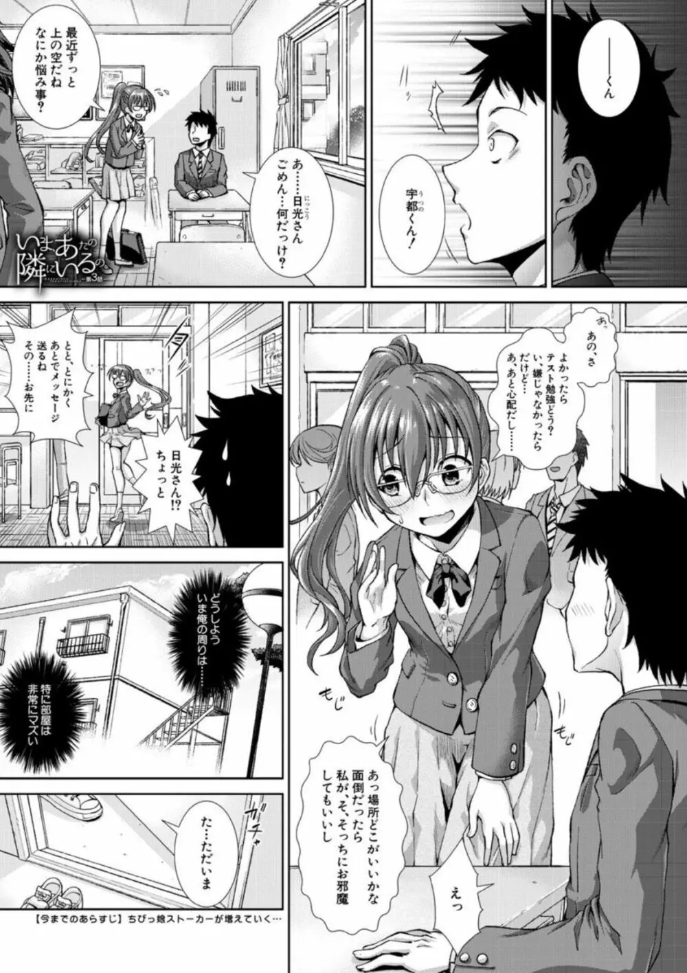 いま、あなたの隣にいるの。〈第3話〉 （異郷野かなた） - page1