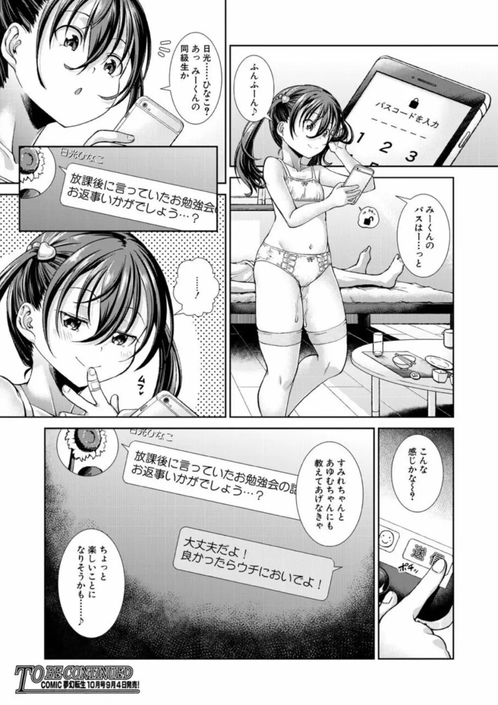 いま、あなたの隣にいるの。〈第3話〉 （異郷野かなた） - page31