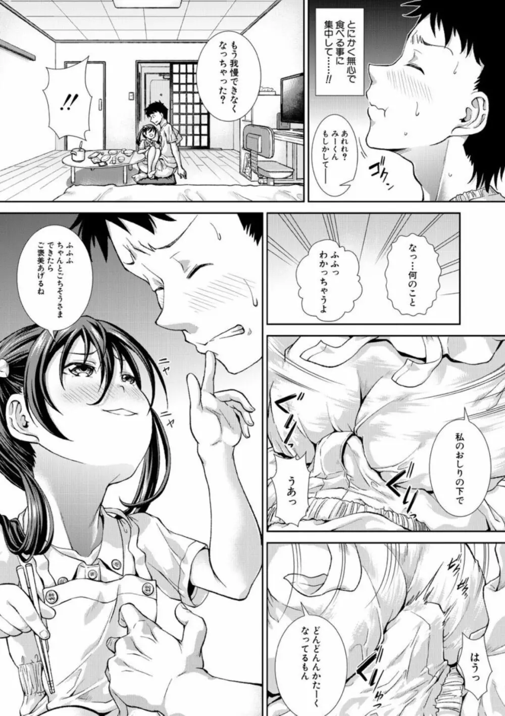 いま、あなたの隣にいるの。〈第3話〉 （異郷野かなた） - page6