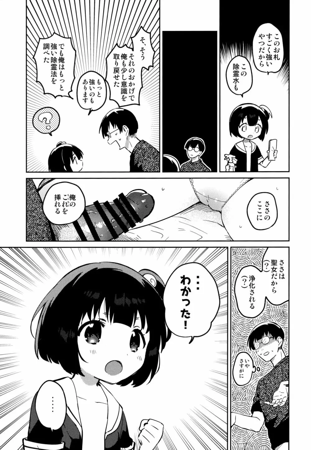 妹と悪魔祓い + 特典 - page15