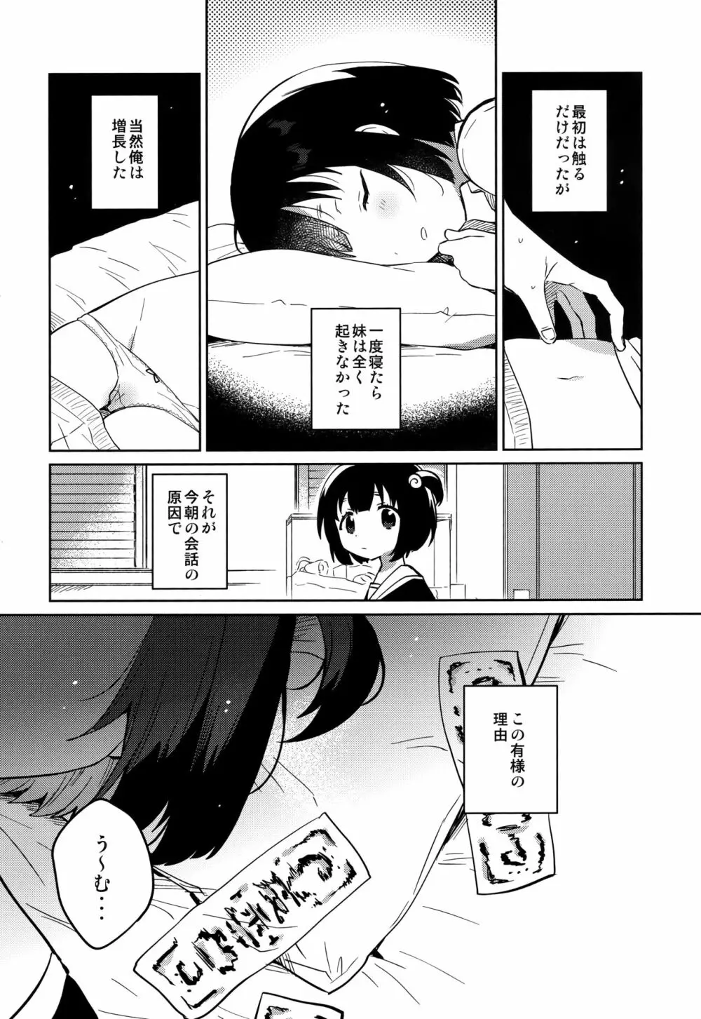 妹と悪魔祓い + 特典 - page6