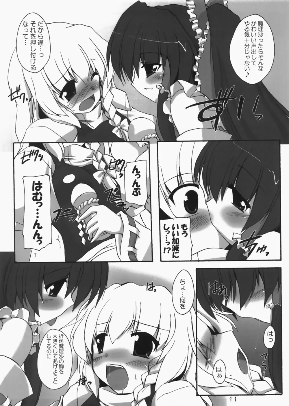 彼女と彼女のよく或る一日 - page10