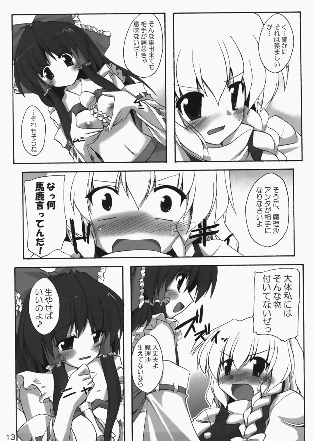 彼女と彼女のよく或る一日 - page12