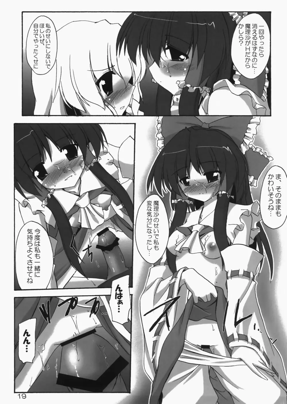 彼女と彼女のよく或る一日 - page18