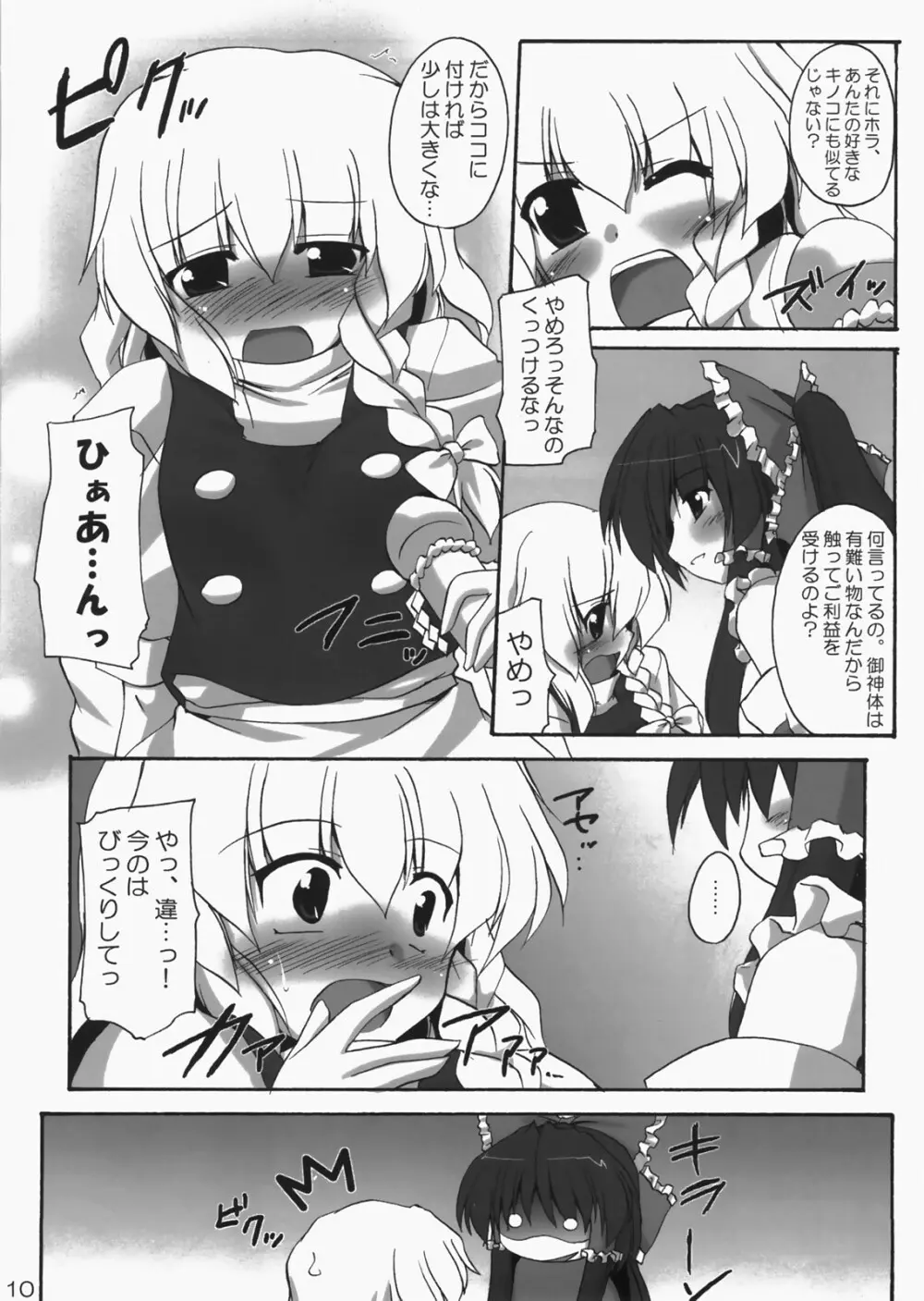 彼女と彼女のよく或る一日 - page9