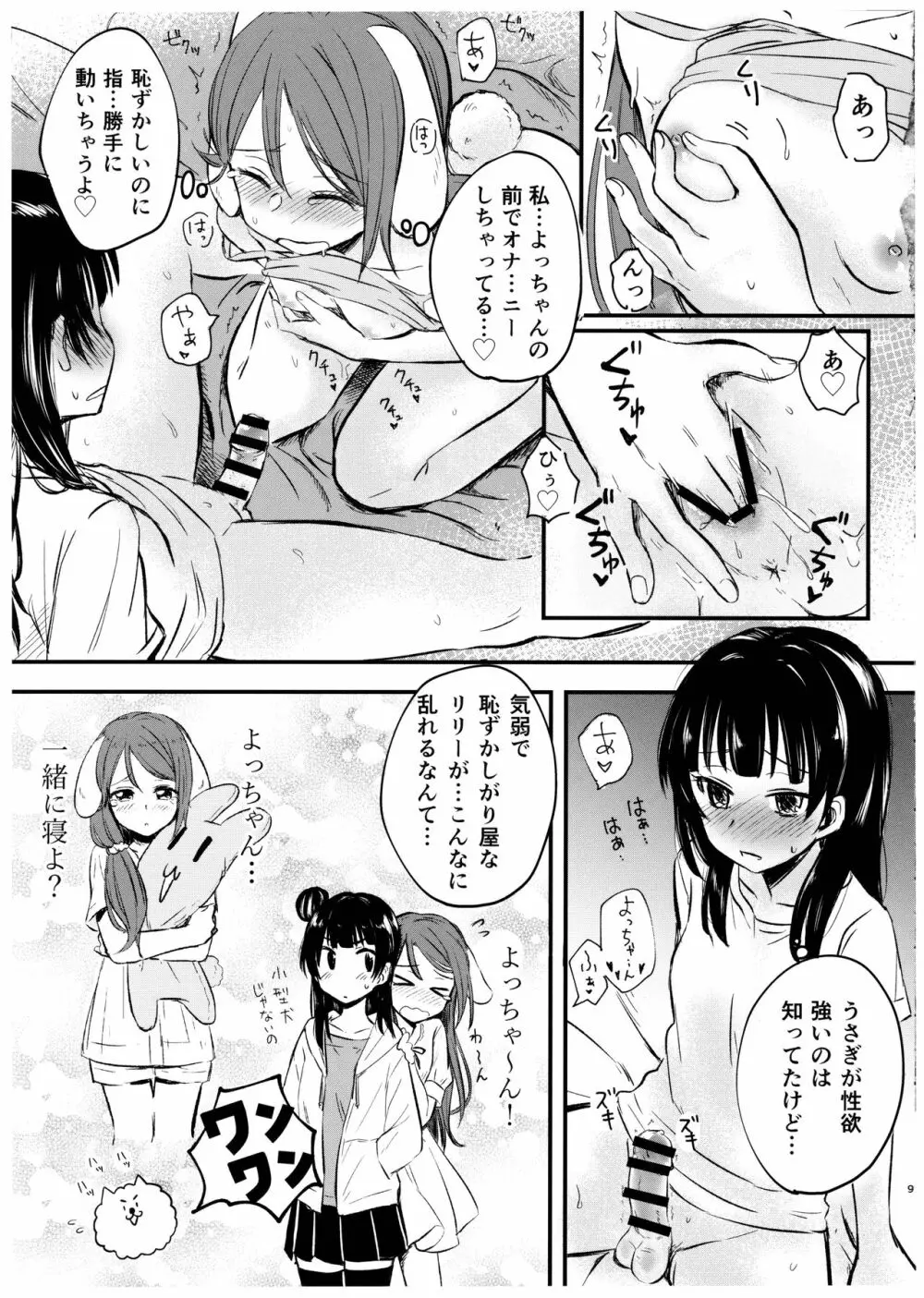 私を月に連れてって! - page9