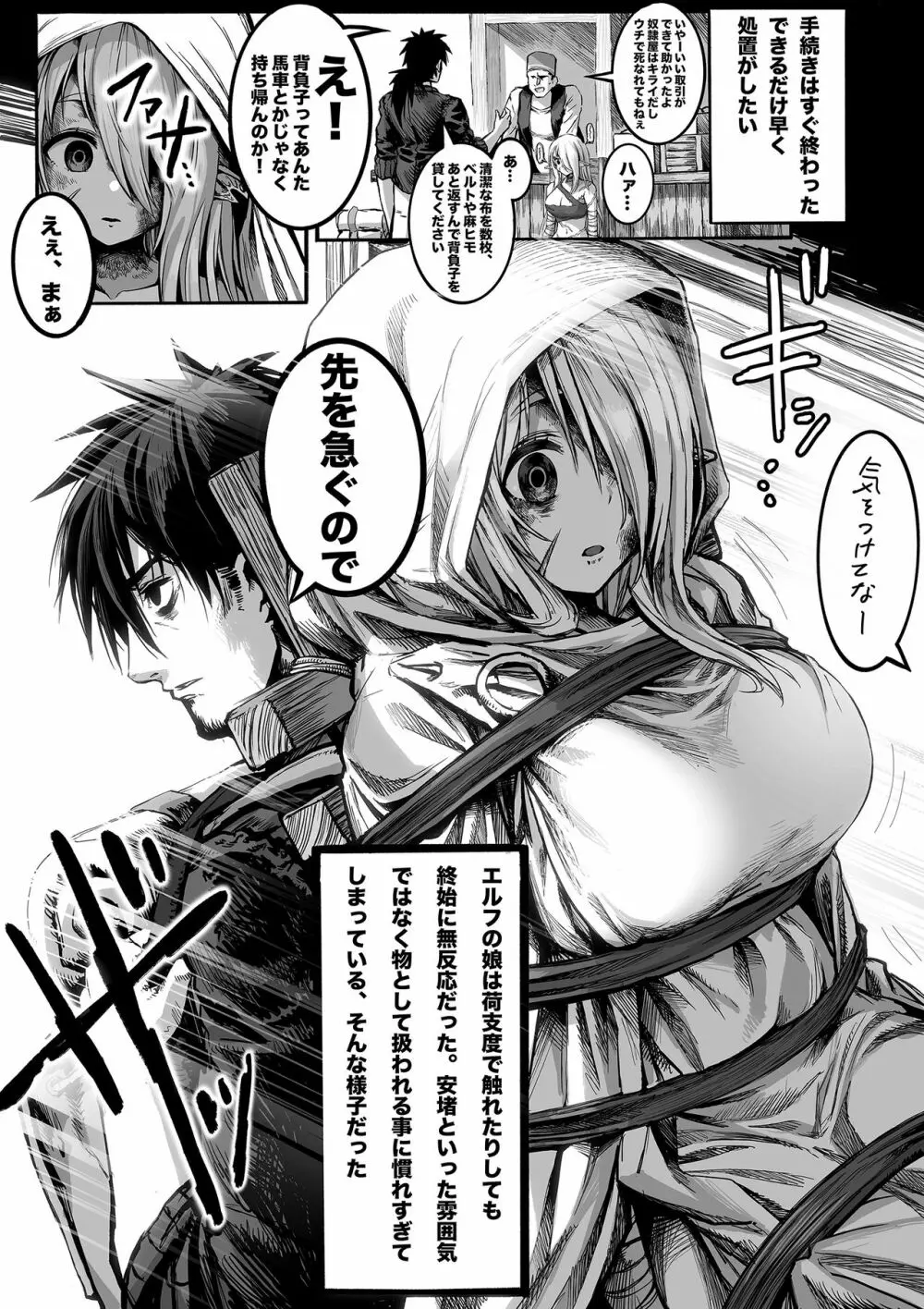 ボロボロのエルフさんを幸せにする薬売りさん ①~⑥ - page5