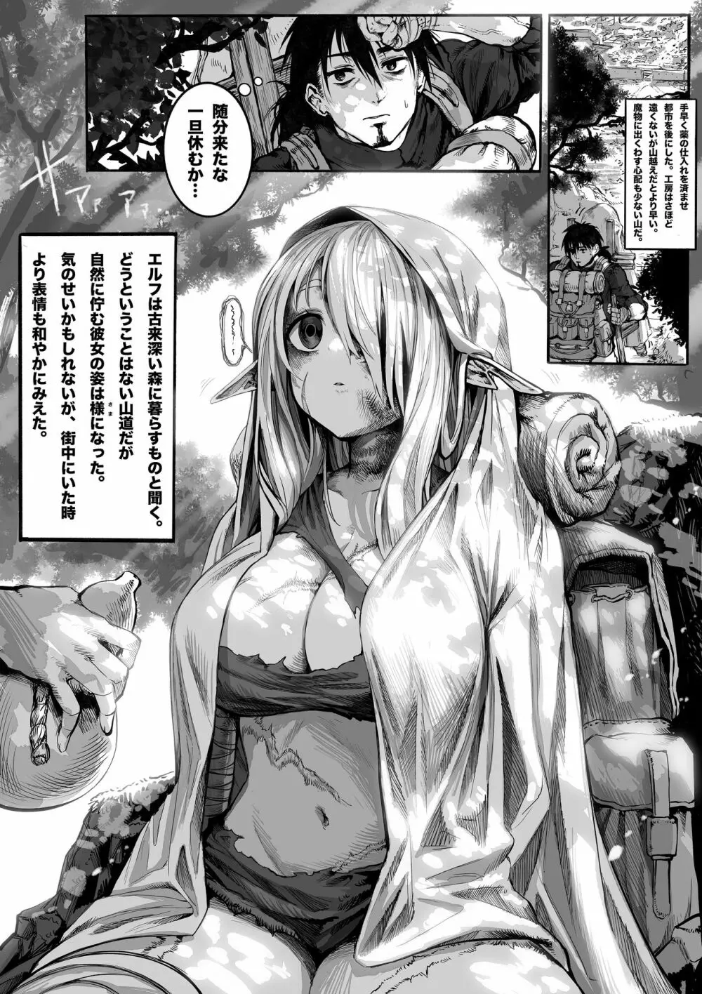 ボロボロのエルフさんを幸せにする薬売りさん ①~⑥ - page6