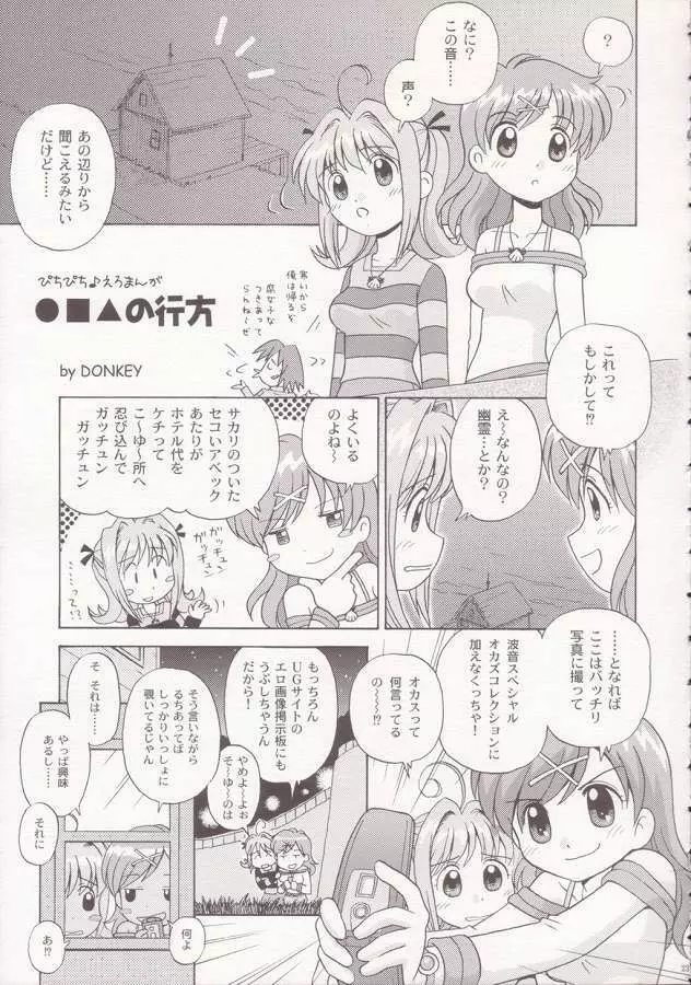 ぐるぐるあわあわ 2 - page22