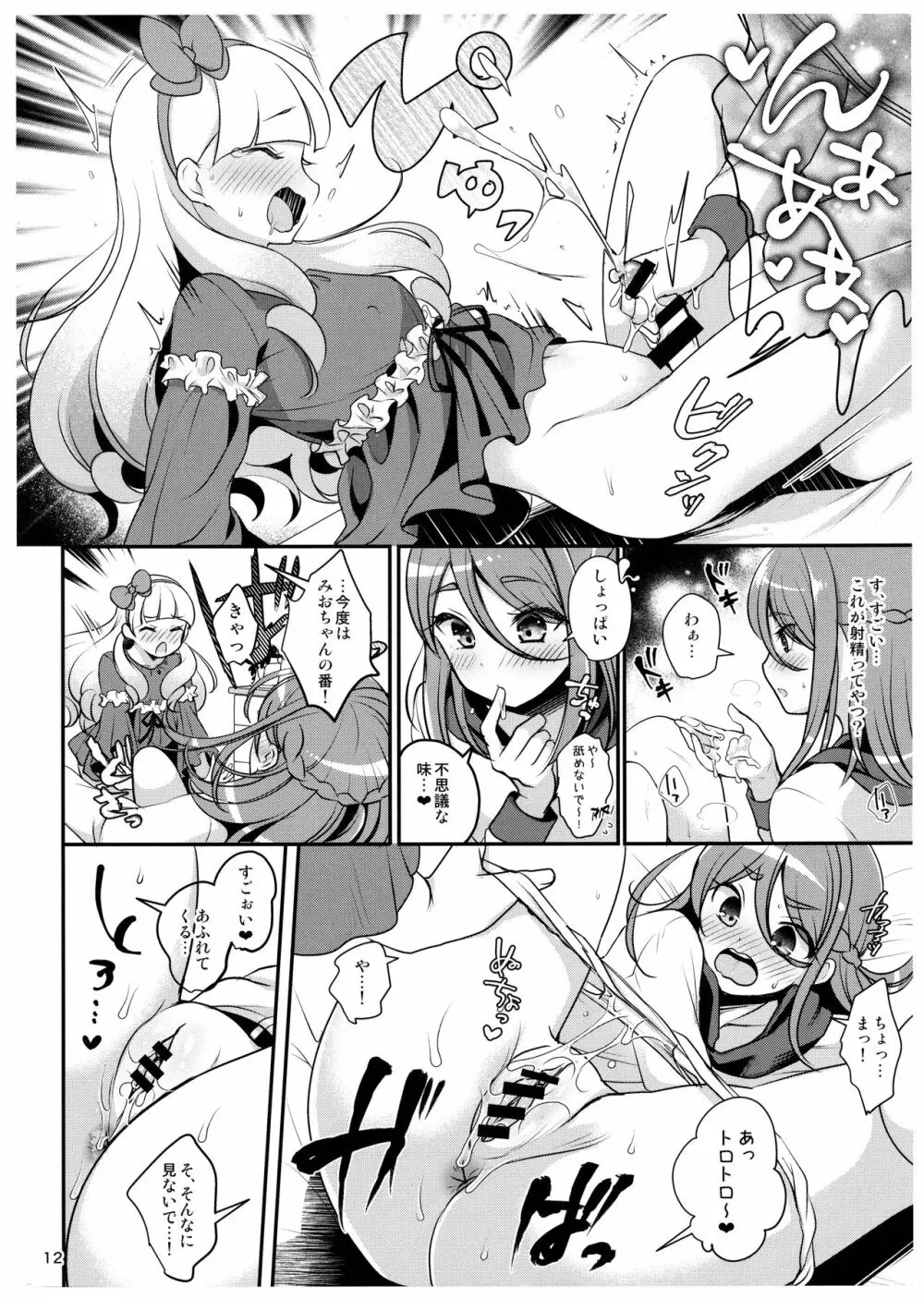 ふたなりフレンズ - page13