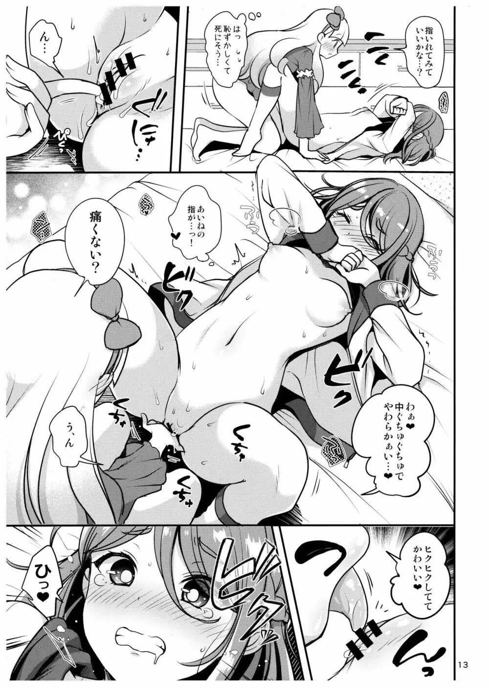 ふたなりフレンズ - page14