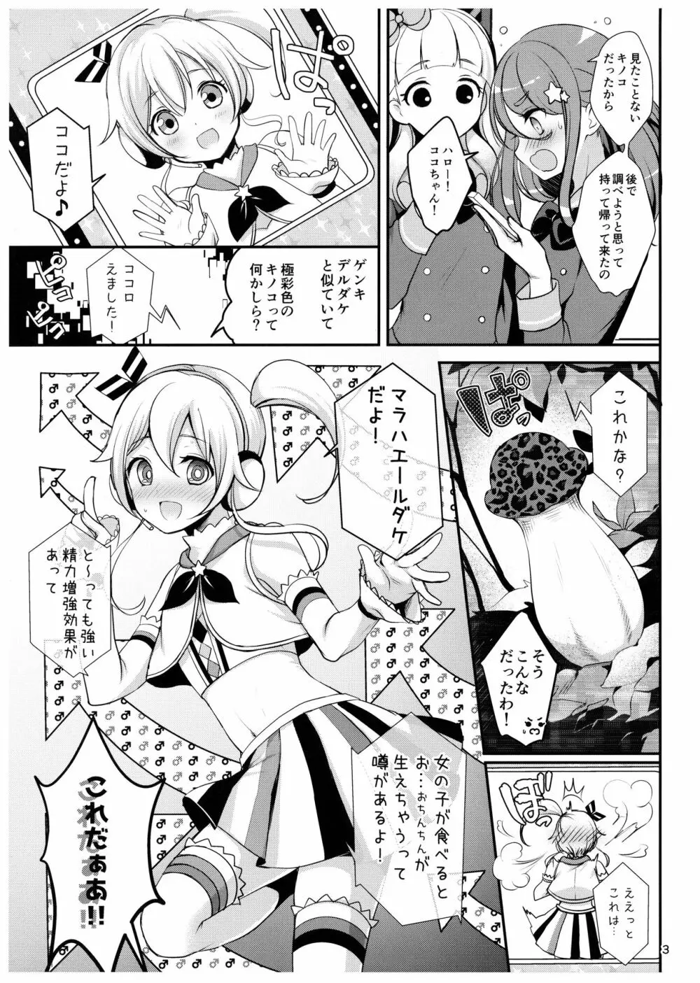 ふたなりフレンズ - page4