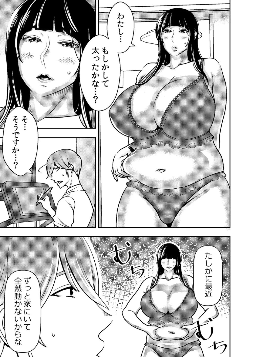 憧れの先輩に ～ダイエットなんかしないで!～ - page1