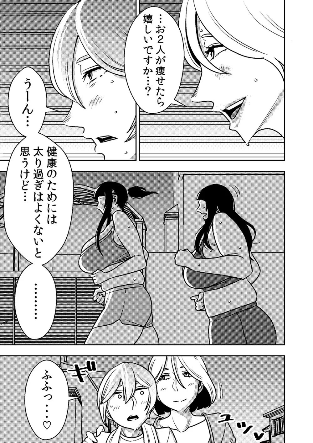 憧れの先輩に ～ダイエットなんかしないで!～ - page11