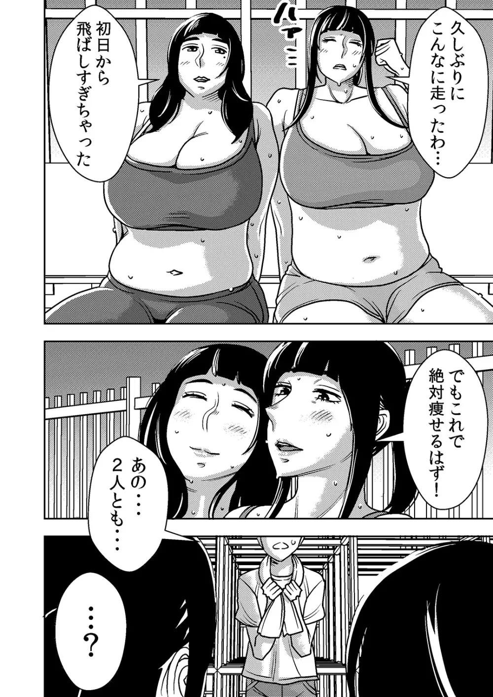 憧れの先輩に ～ダイエットなんかしないで!～ - page14