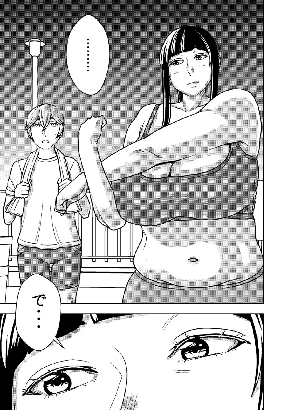 憧れの先輩に ～ダイエットなんかしないで!～ - page5