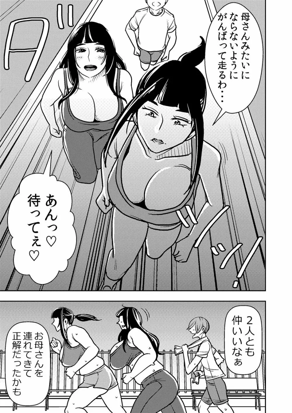 憧れの先輩に ～ダイエットなんかしないで!～ - page7