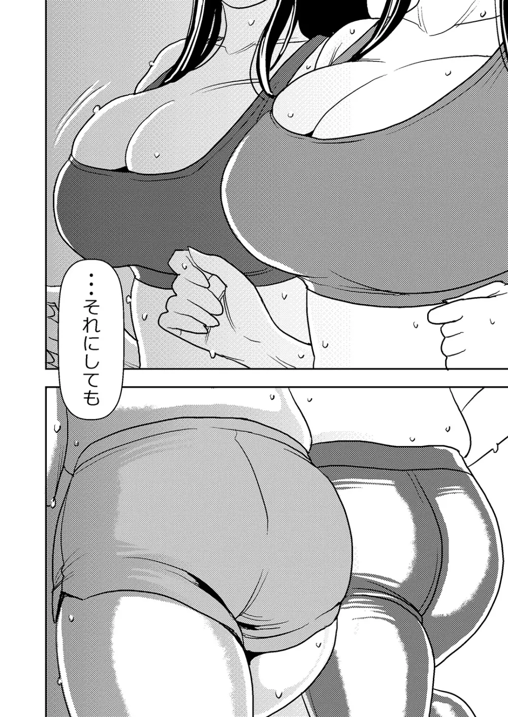 憧れの先輩に ～ダイエットなんかしないで!～ - page8