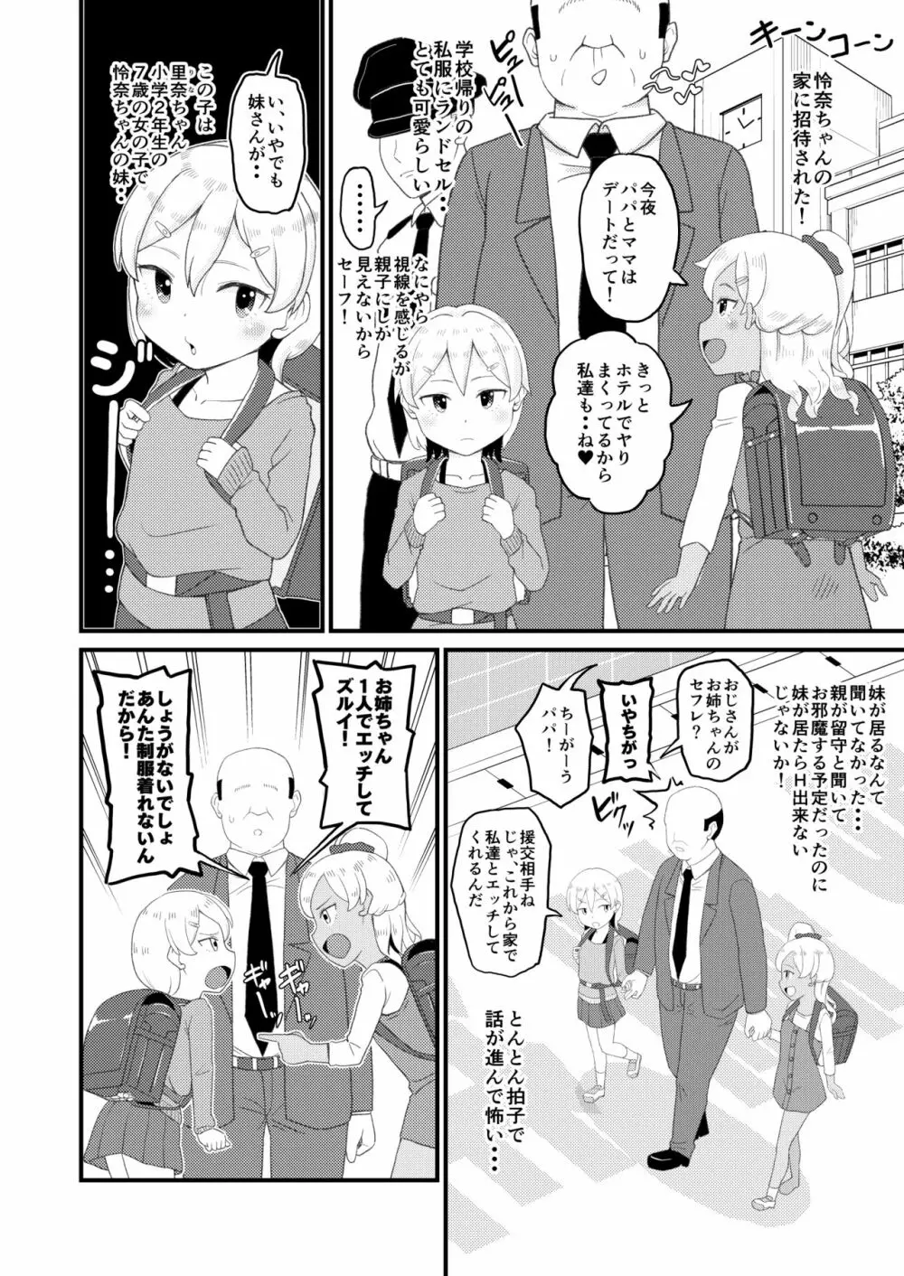 ロリビッチギャルとパパ活ックス!! - page11