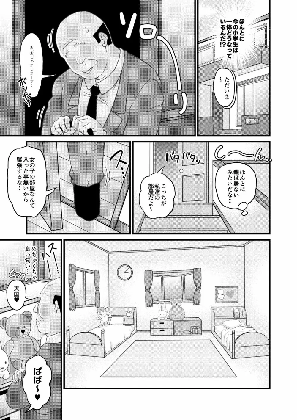 ロリビッチギャルとパパ活ックス!! - page12