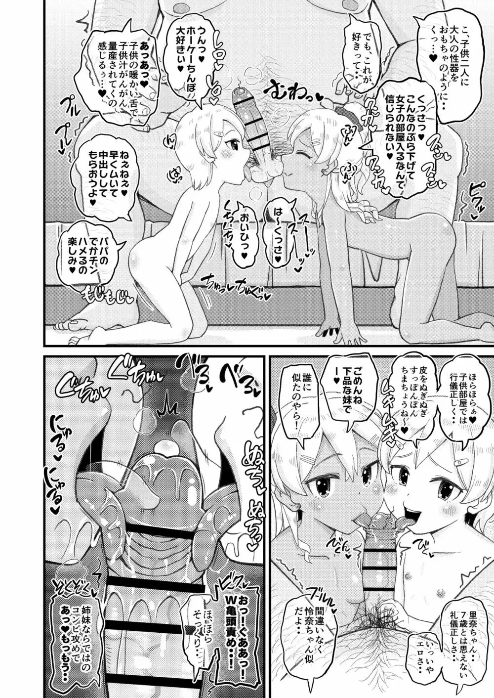 ロリビッチギャルとパパ活ックス!! - page15