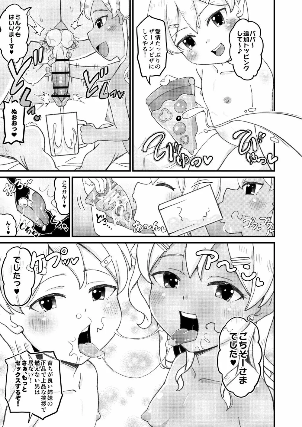 ロリビッチギャルとパパ活ックス!! - page22