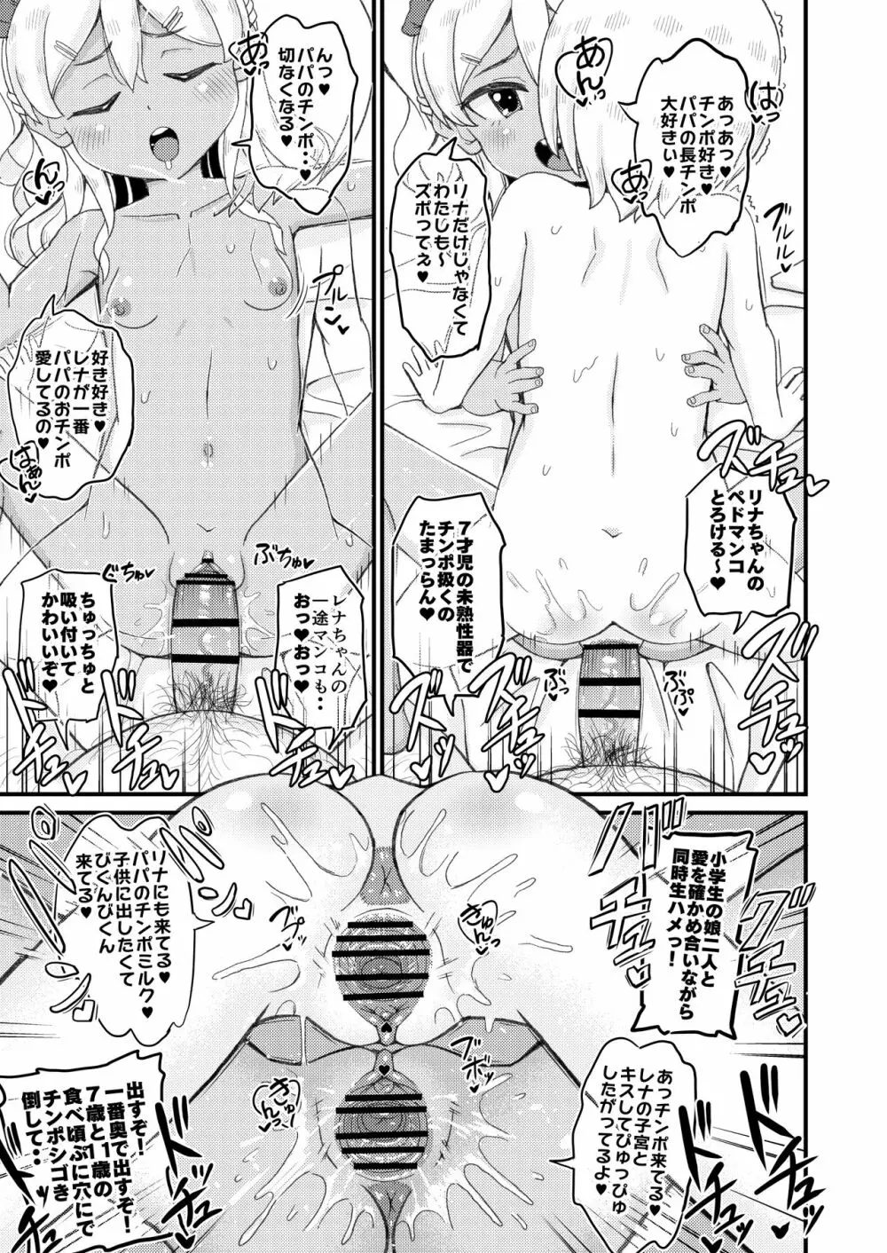 ロリビッチギャルとパパ活ックス!! - page26