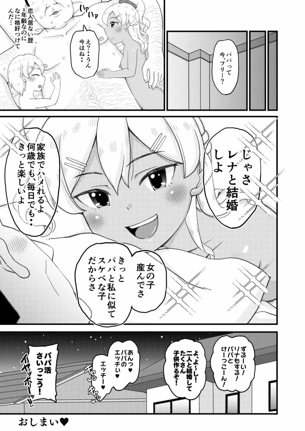 ロリビッチギャルとパパ活ックス!! - page28