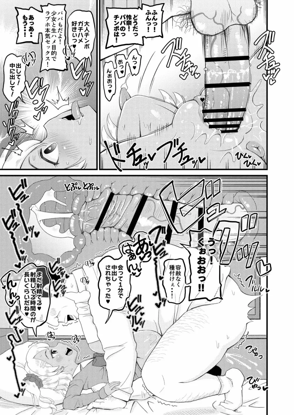 ロリビッチギャルとパパ活ックス!! - page4