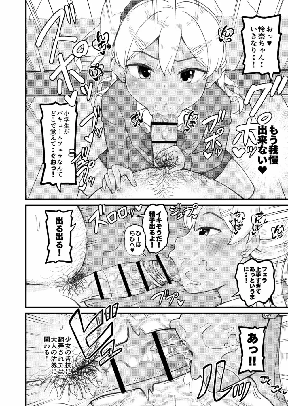 ロリビッチギャルとパパ活ックス!! - page7