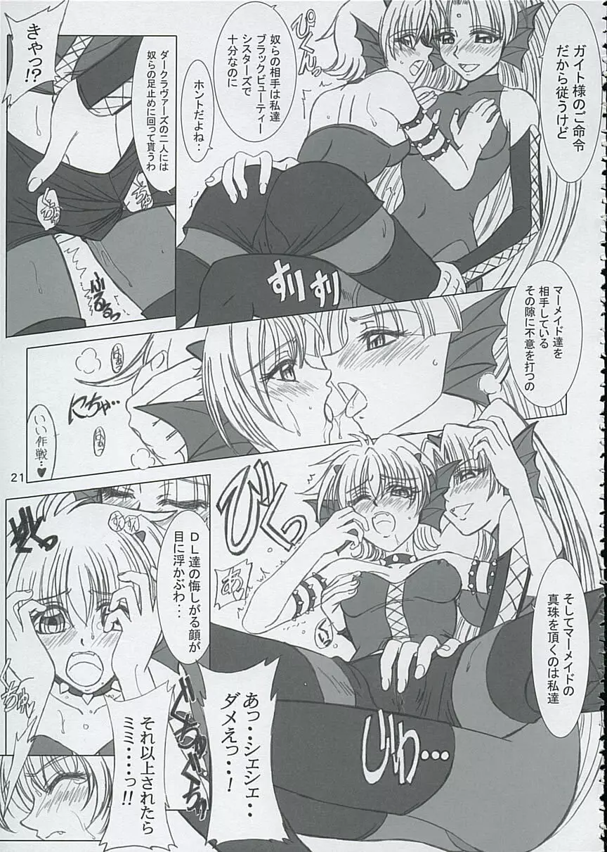 ファイナルサタデーモーニングフィーバー！！ - page21