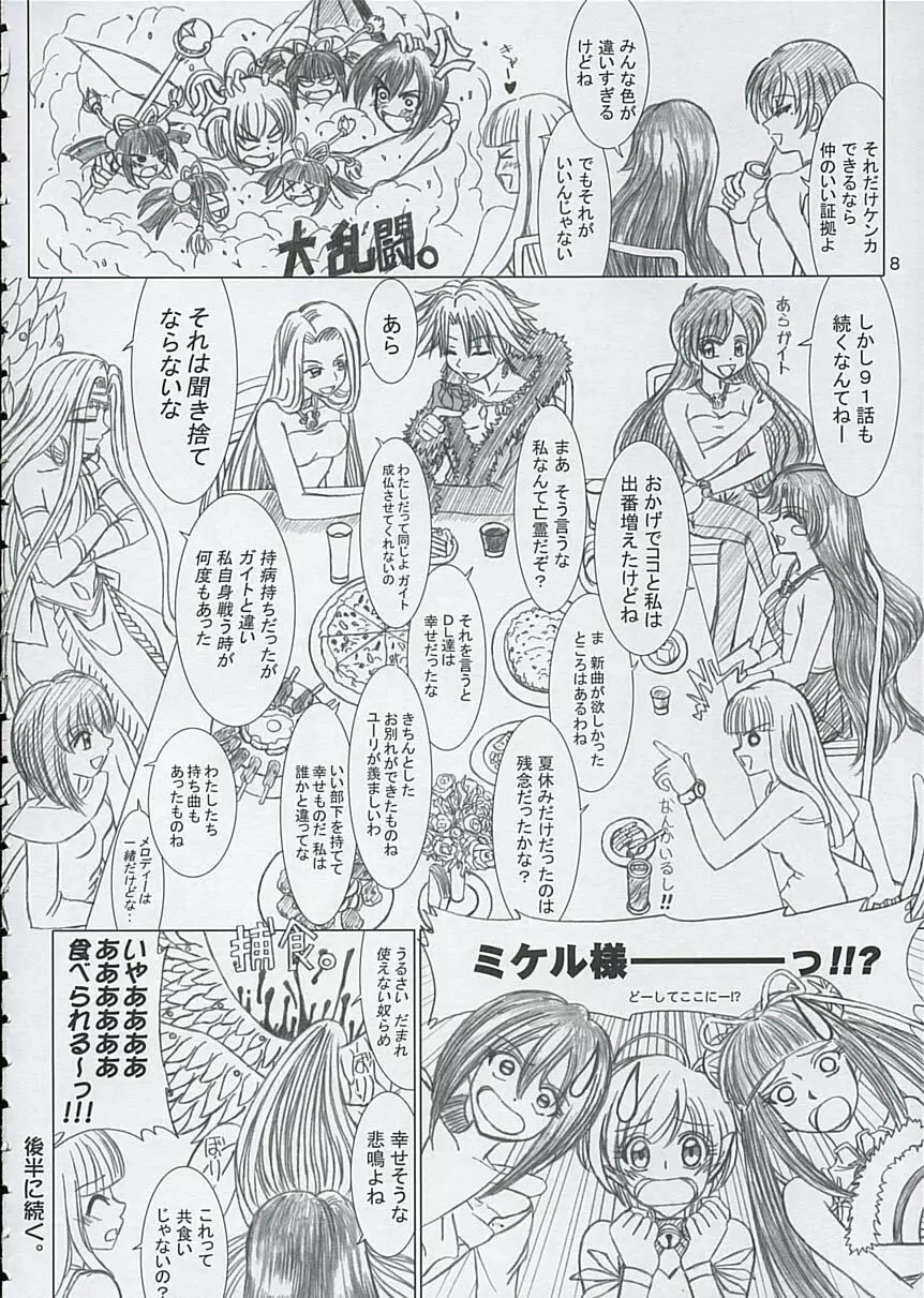 ファイナルサタデーモーニングフィーバー！！ - page8