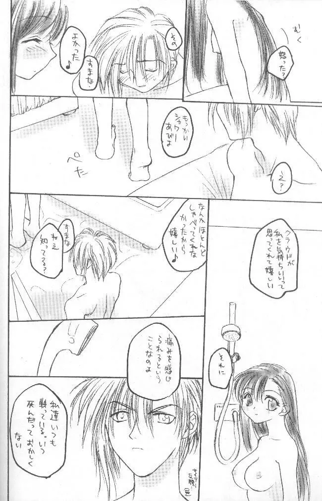 CHOCOLATE KISS - page21