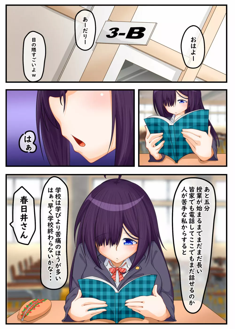 ふたなり地味子の性春「快楽的オナニーのすゝめ」 - page24