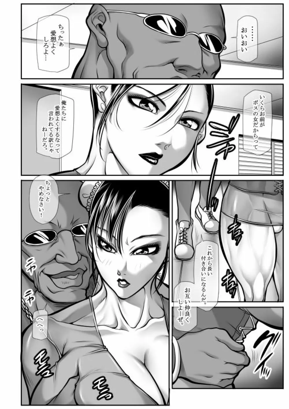 CALL GIRL CHUN-LI 2 - page10