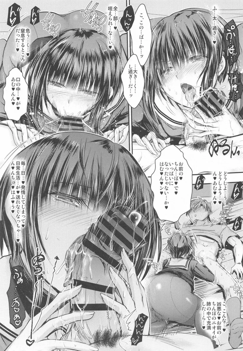 お嬢様に言われて仕方なくお前の看病をしに来ただけなのに…どうしてこうなった…? - page18