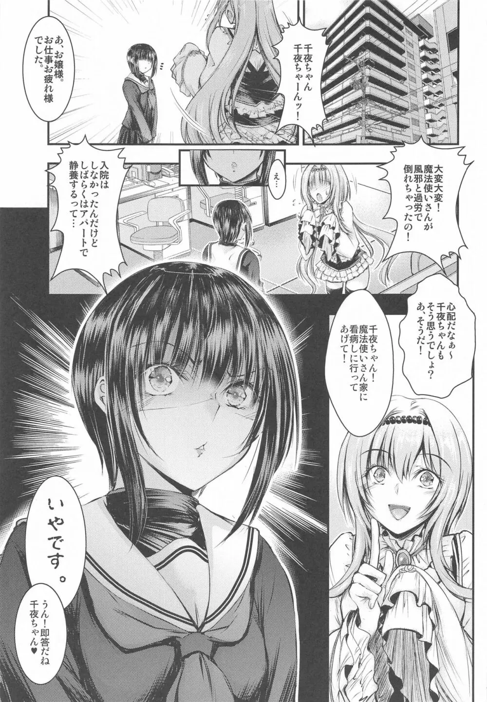 お嬢様に言われて仕方なくお前の看病をしに来ただけなのに…どうしてこうなった…? - page2