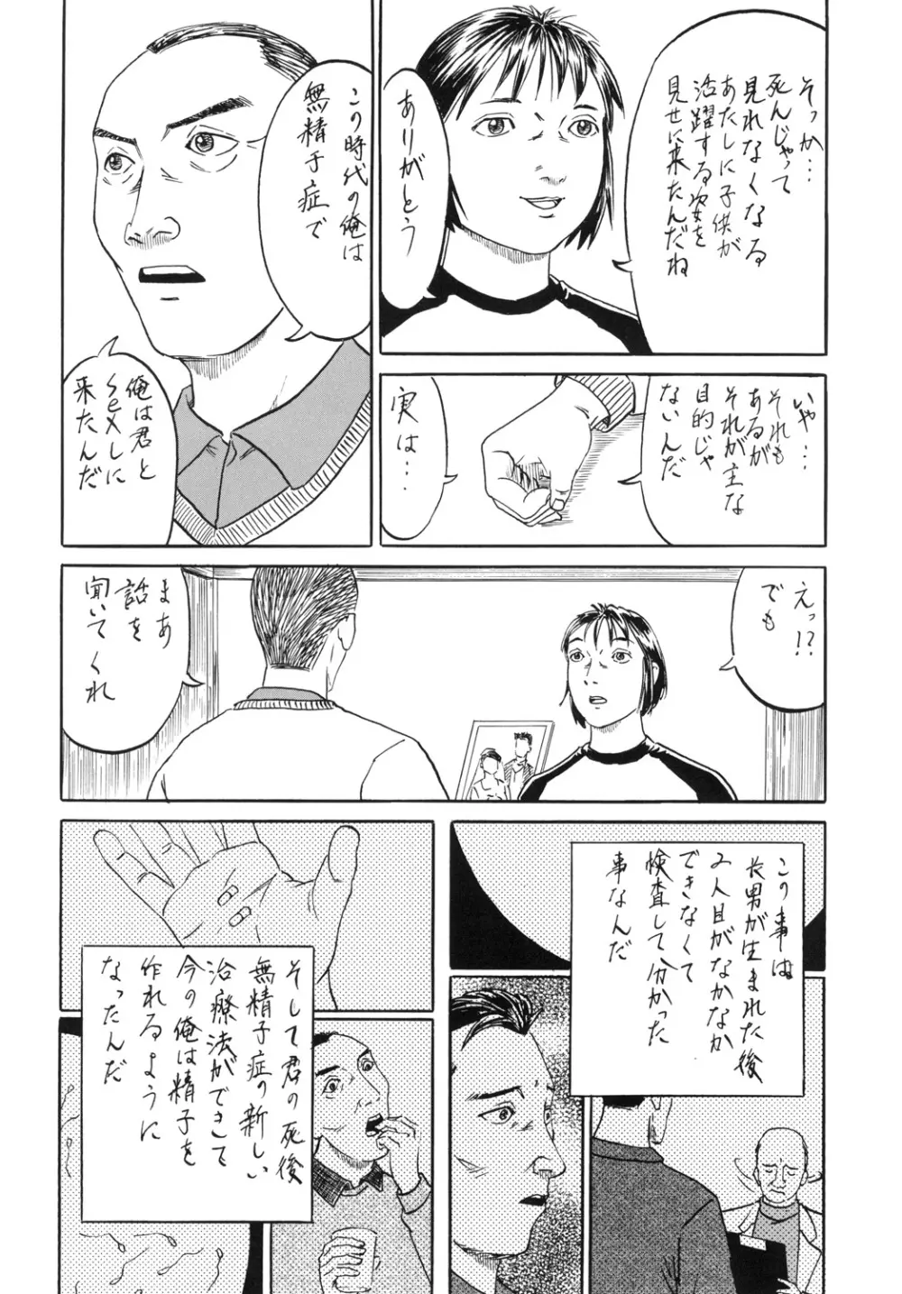 ホームランボール - page10