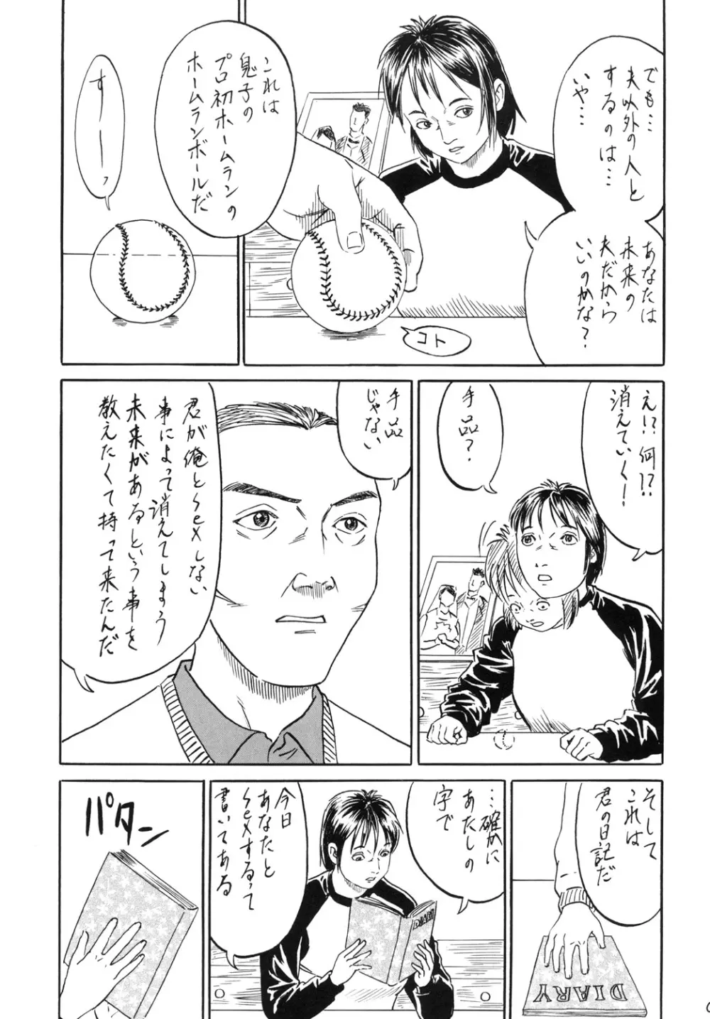 ホームランボール - page11