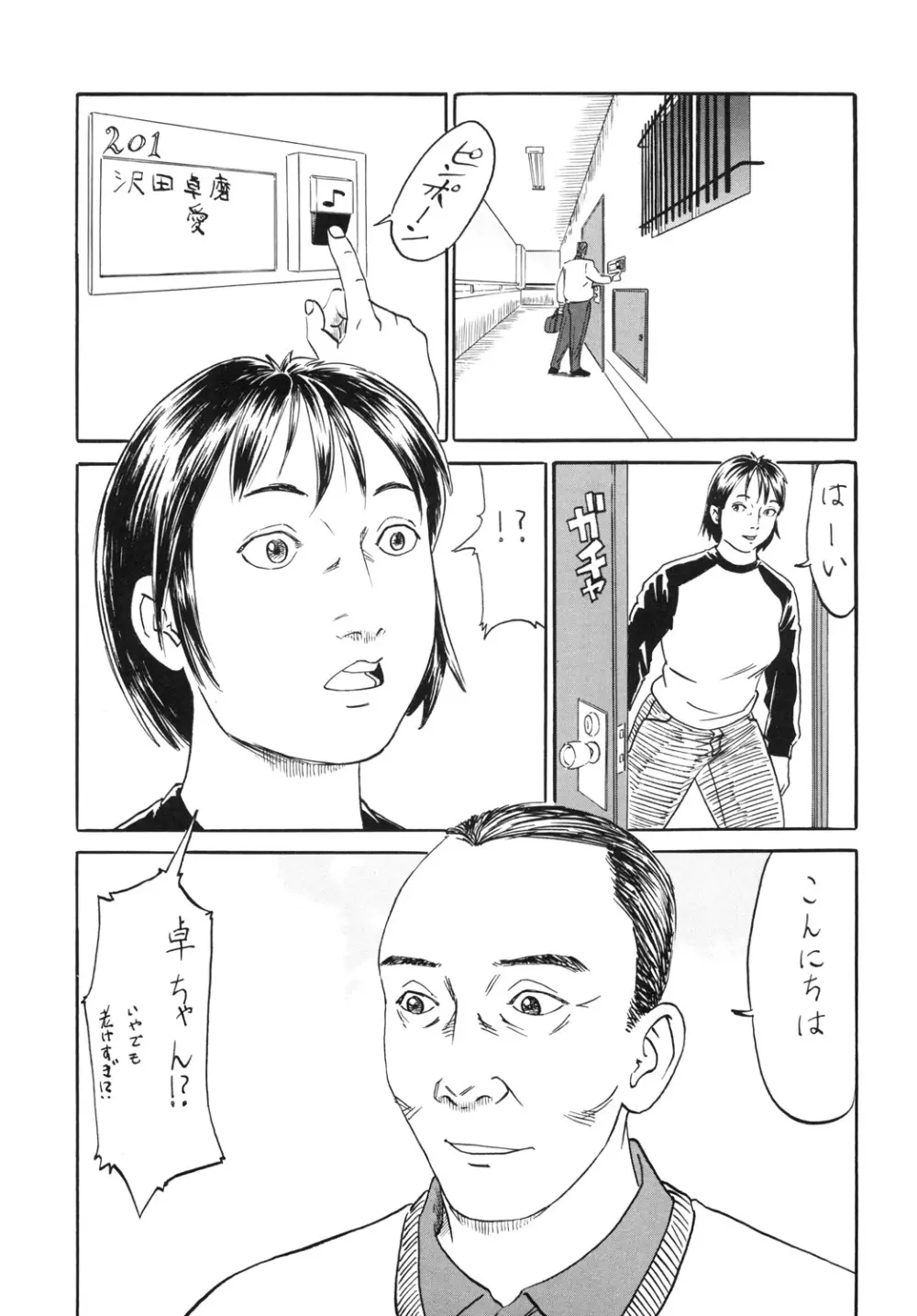 ホームランボール - page3