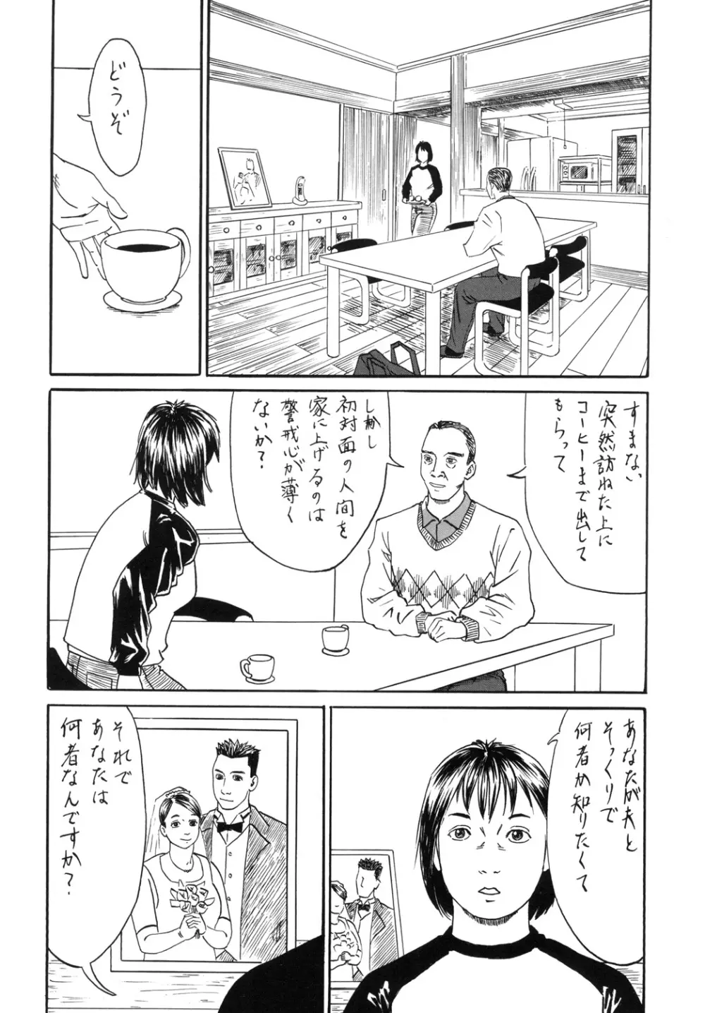 ホームランボール - page4