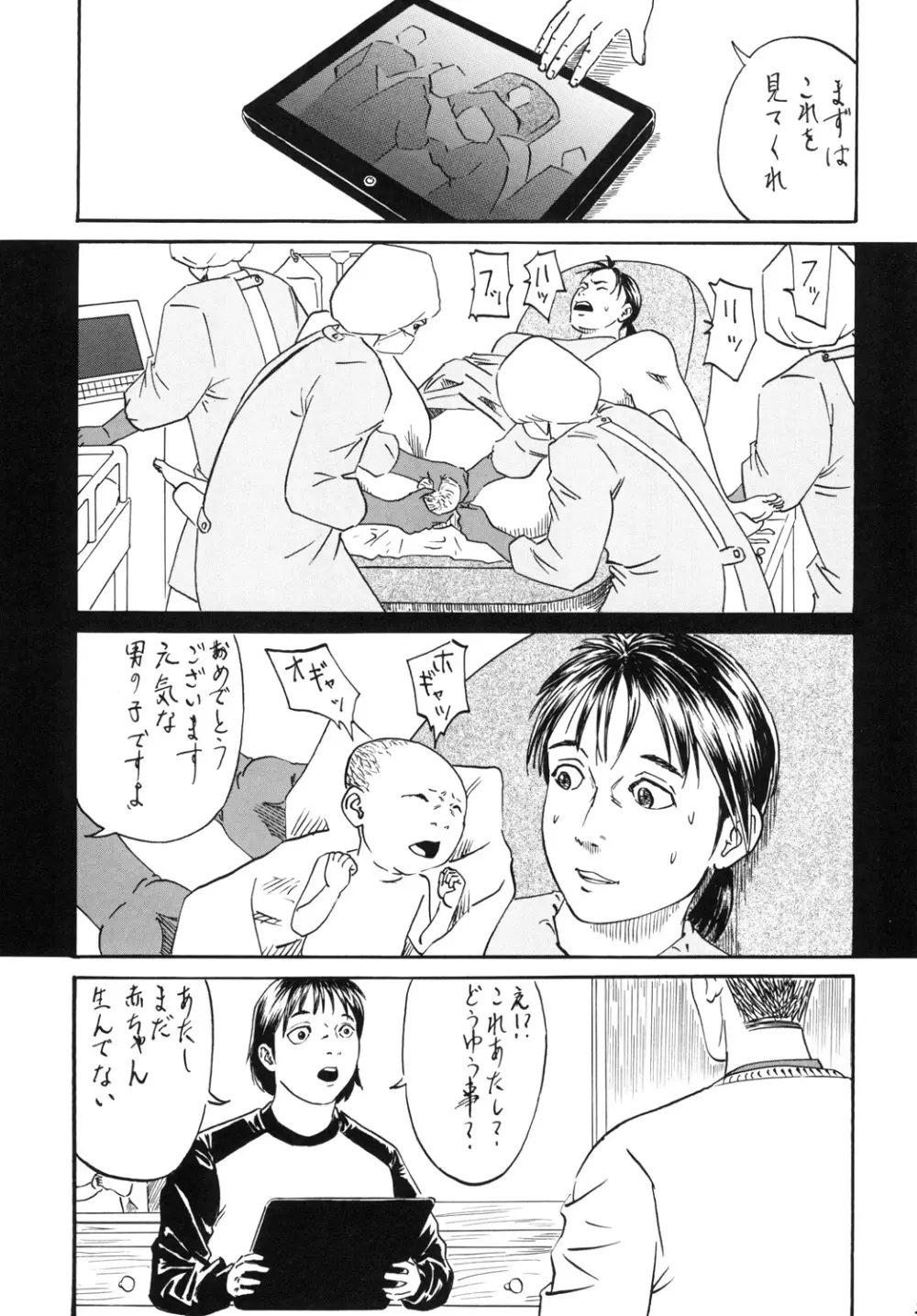 ホームランボール - page5