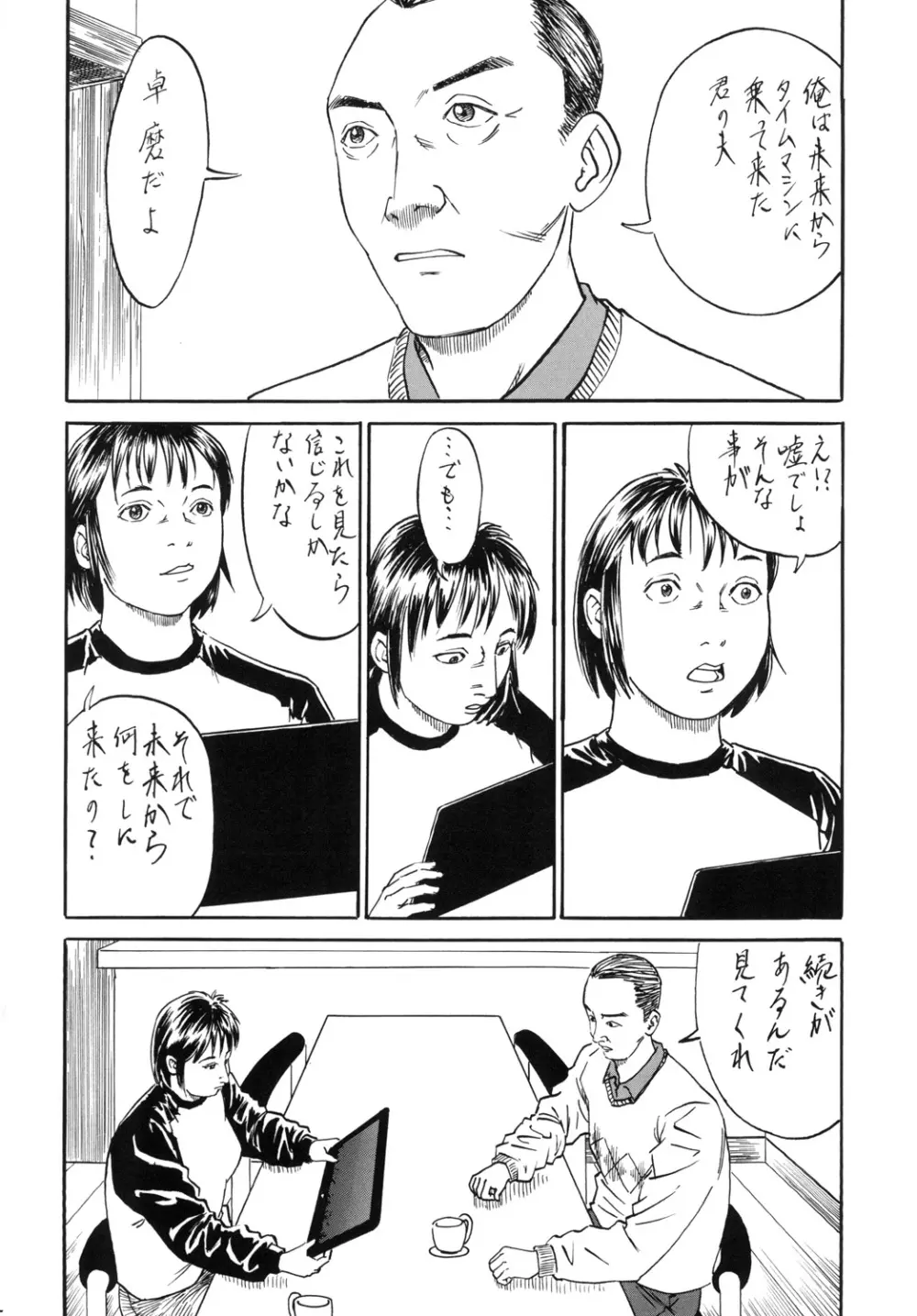 ホームランボール - page6